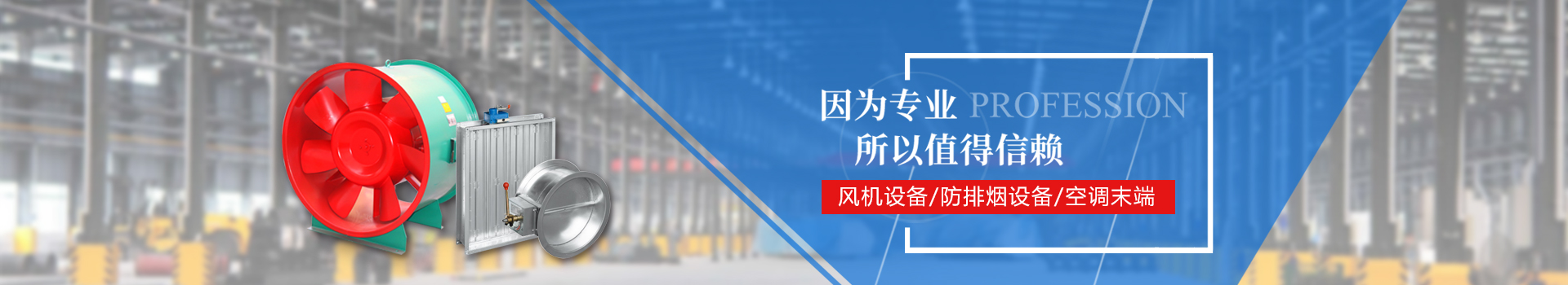 防火排煙設備